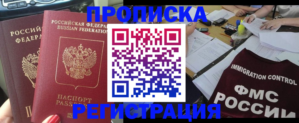 временная регистрация для всех в Ступино
