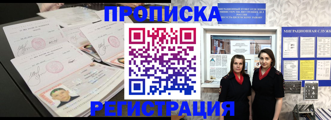 купить прописку в Ступино