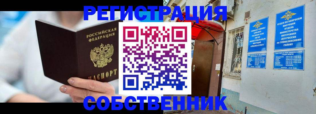 временная регистрация купить в Ступино