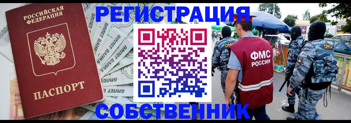 временная регистрация надежно в Ступино